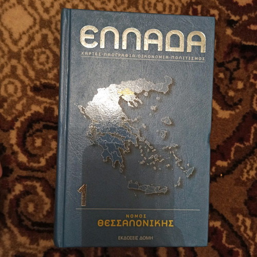 Greece Map Folklore Economy Culture Hardcover Book New