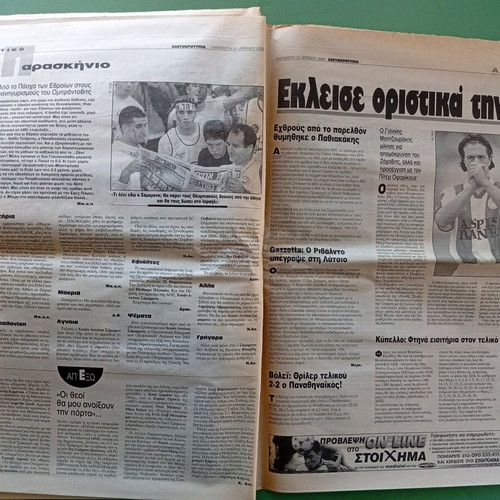 Eleftherotypia newspaper PAO used, good condition