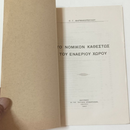 The Legal Status of Airspace book used, edition 1947