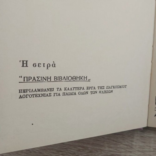 Το Κάστρο Α.Ι. Κρόινιν παιδικό βιβλίο σαν καινούργιο