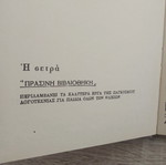 Το Κάστρο Α.Ι. Κρόινιν παιδικό βιβλίο σαν καινούργιο