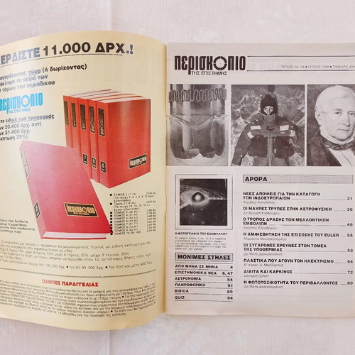 Periskopio tis Epistimis magazine used, issue 108 June 1988