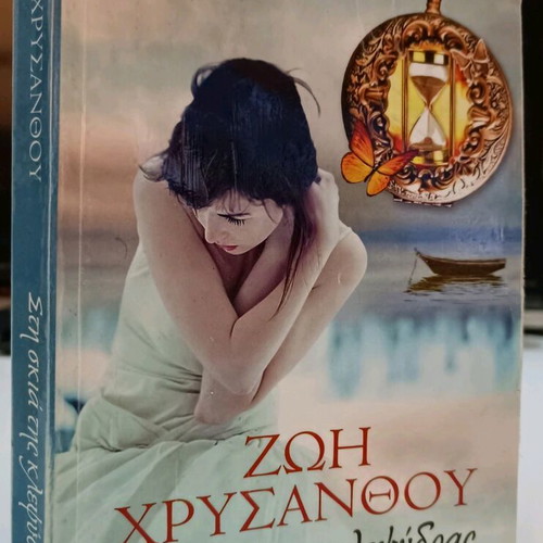 In the Shadow of the Hourglass used book by Zoi Chrysanthou