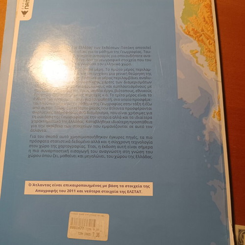 Atlas of Greece like new