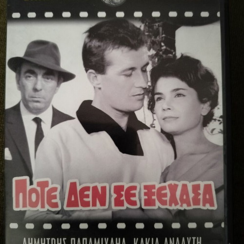 Pote Den Se Xechasa DVD like new, dubbed drama