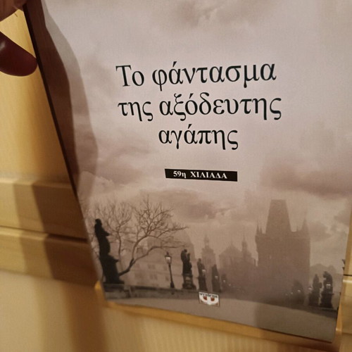 Book To Fantasma tis Axodeftis Agapis like new, psychology