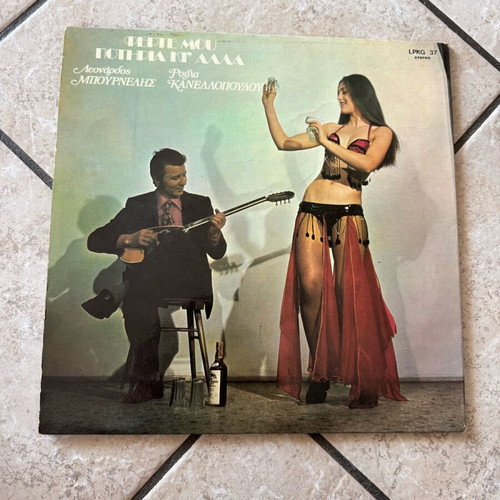 Vinyl Ferte Mou Potiria Ki Alla used