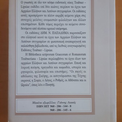 Platonis Dialogi Vol. I σαν καινούργιο