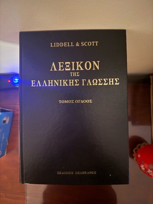 Λεξικόν της Ελληνικής Γλώσσας σετ 8 τόμων σαν καινούργιο