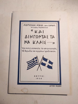 Nikolaos Moutousis Kai diigontas ta na klais used, second edition