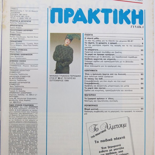 Praktiki magazine issue 63 used, September 1986