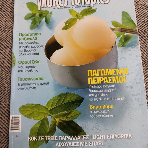 Glykies Istories Issue 13 like new
