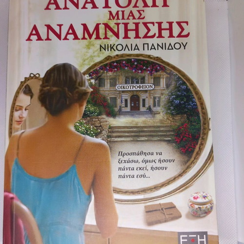 Novel Stin Anatoli Mias Anamnisis like new