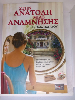 Novel Stin Anatoli Mias Anamnisis like new