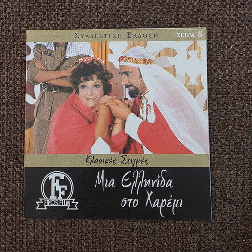 Mia Ellinida sto Haremi DVD like new, comedy 1970