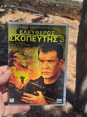 Ελεύθερος σκοπευτής 3 DVD μεταχειρισμένο, δράσης περιπέτεια με υπότιτλους