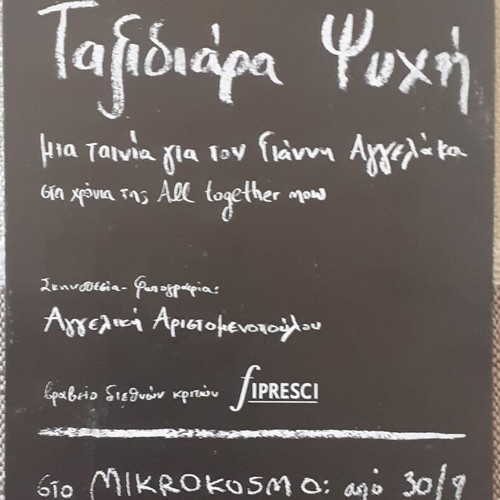 Taxidiara Psyhi Giannis Aggelakas flyer