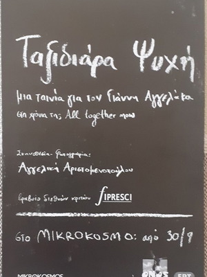 Taxidiara Psyhi Giannis Aggelakas flyer