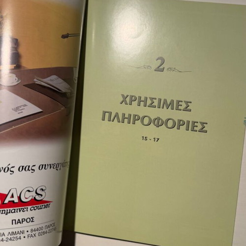 Panorama Πάρος travel guide new edition
