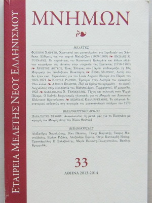 Mnimon issue 33, 2013-2014 history journal
