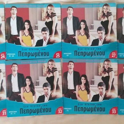 Sti Dichtya tou Peprwmenou Season 1 DVD like new with subtitles