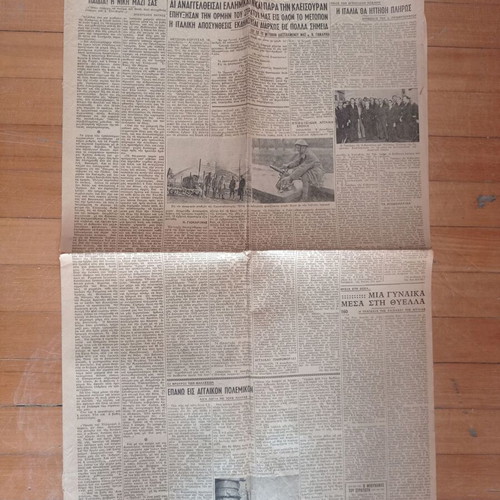 Eleftheron Vima Newspaper December 19, 1940 used, good condition