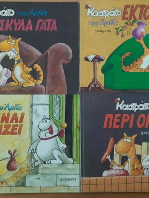 Καστράτο του Αρκά μεταχειρισμένα τεύχη πακέτο 5