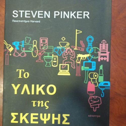 Steven Pinker To Yliko Tis Skepsis book used, Greek literature
