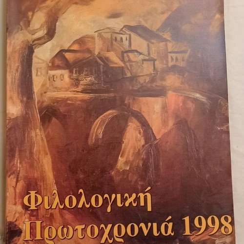 Philologiki Protochronia by Georgios Mavridis used