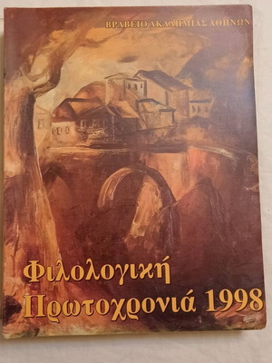 Philologiki Protochronia by Georgios Mavridis used