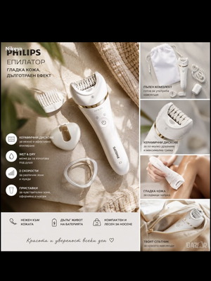 Philips epilator with ceramic discs like new