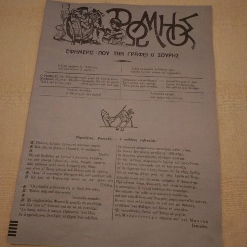 Romios satirical newspaper like new, five copies 1883