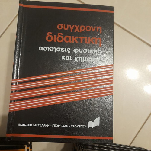 Modern Didaktiki book series, 26 volumes