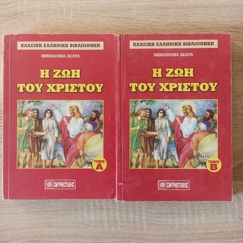 The Life of Christ two-volume used books by Penelope Delta