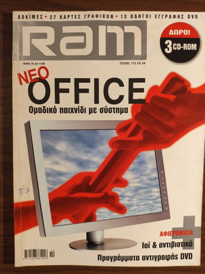 Περιοδικό Ram τεύχος 173 μεταχειρισμένο, Νέο Office και τεχνολογία