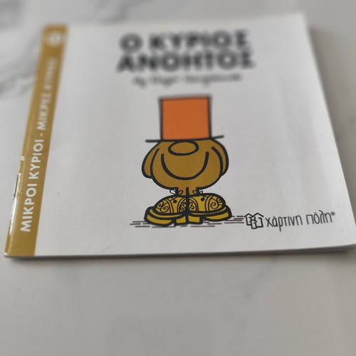 Mr. Silly children's book like new, Greek