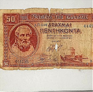 Χαρτονόμισμα 50 δρχ του 1941