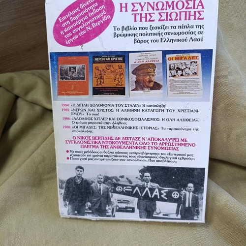 The Conspiracy of Silence used book