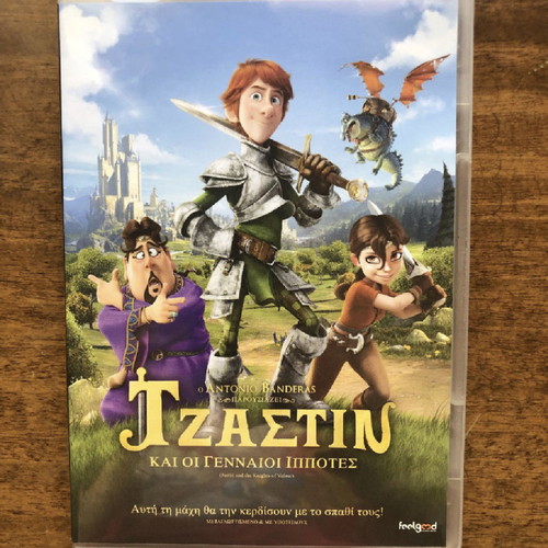 DVD Justin and the Brave Knights used, children's animation