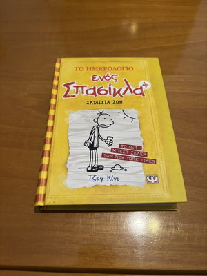 Diary of a Wimpy Kid 3 book, excellent condition