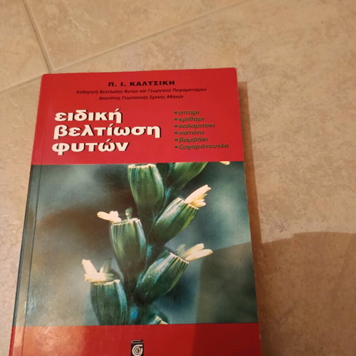 Special Plant Improvement new