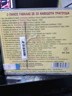 Панос Гавалас 20 неиздадени песни запечатани