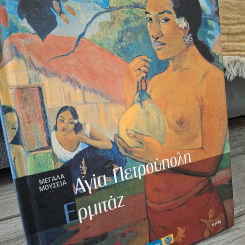 Megala Mouseia Agia Petroupoli - Ermitaz Hardcover Book like new