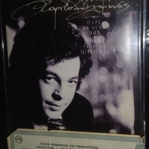 KOSTAS GRACEFULLY FOLDED - TAKE MY LOVE - SEALED CASSETTE