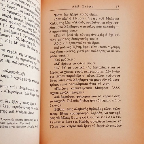 Love Story book like new, Greek edition by Erich Segal