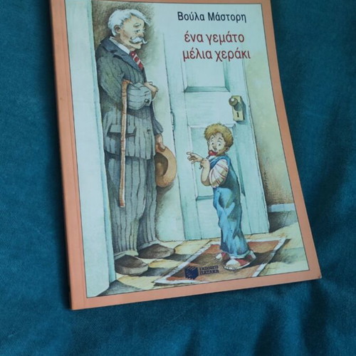 Ena Gemato Melia Cheraki children's book used