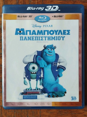 Disney Pixar Μπαμπούλες Πανεπιστημίου Blu-ray 3D και Blu-ray