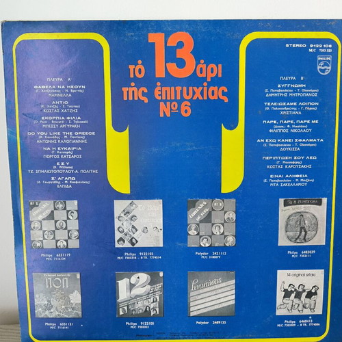 Vinyl record To 13ari tis Epityhias No 6 used