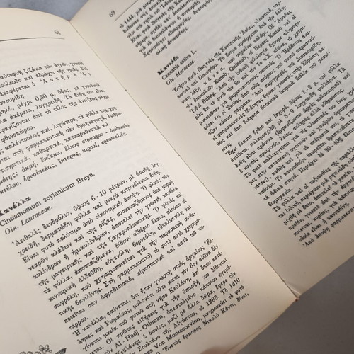 O Praktikos Giatros book, first edition 1973