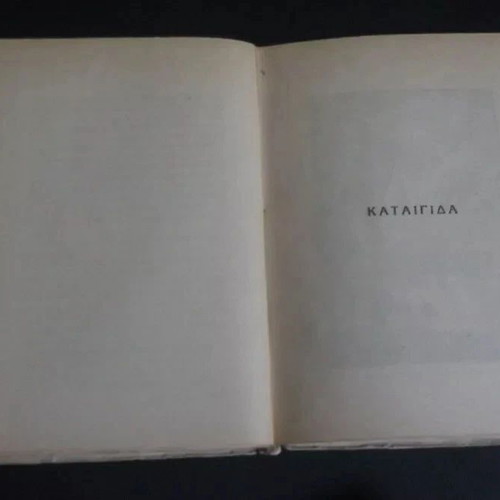 The Light of the Mountain by Robert Claude used Greek book 1948